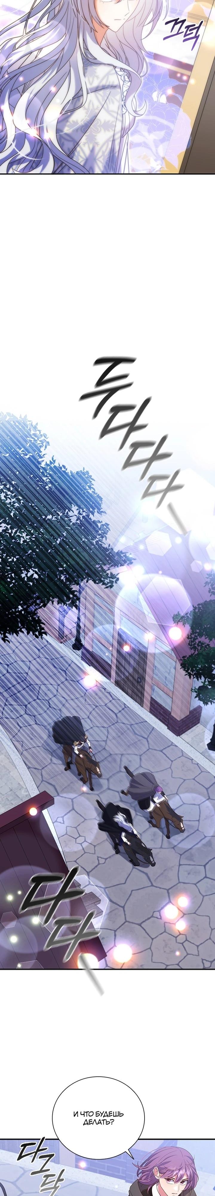 Манга Бесит, потому что мой друг детства — архимаг! - Глава 25 Страница 29