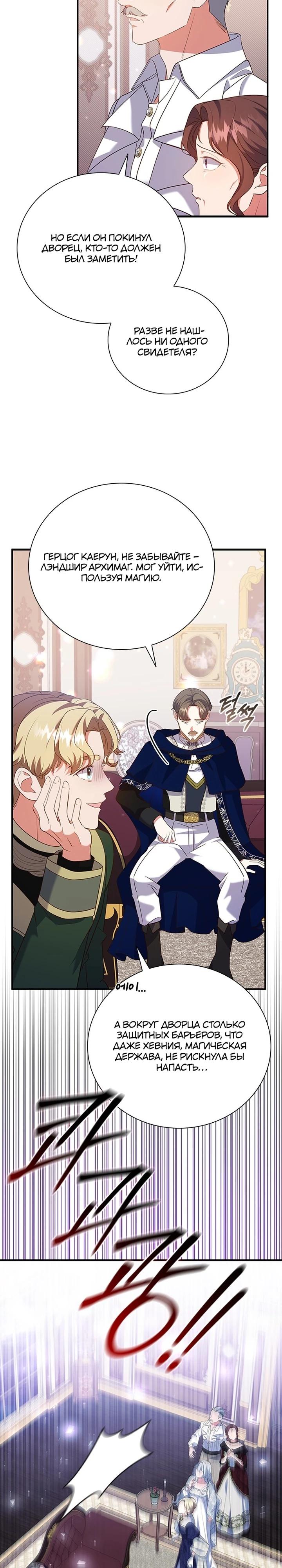 Манга Бесит, потому что мой друг детства — архимаг! - Глава 25 Страница 10