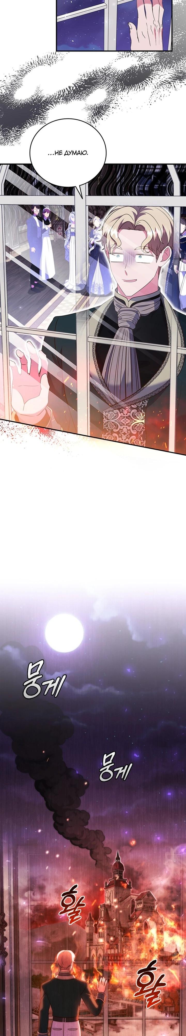 Манга Бесит, потому что мой друг детства — архимаг! - Глава 25 Страница 16