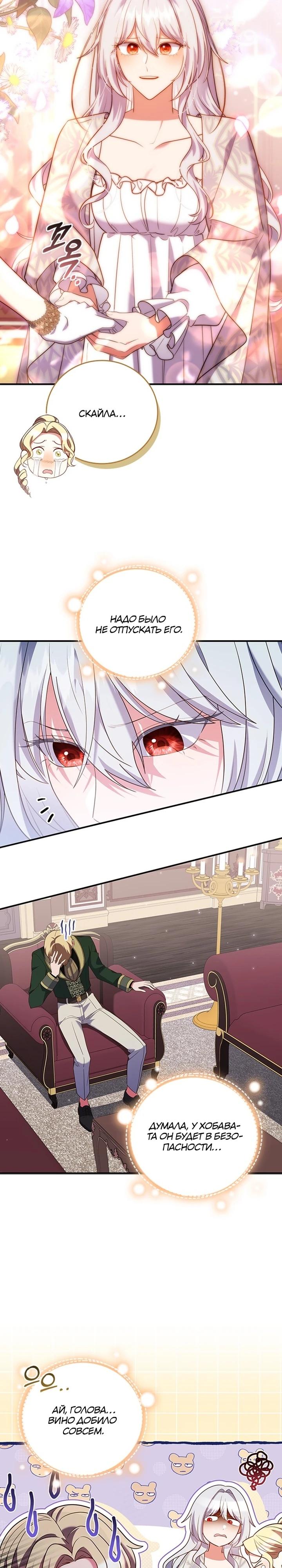 Манга Бесит, потому что мой друг детства — архимаг! - Глава 25 Страница 7