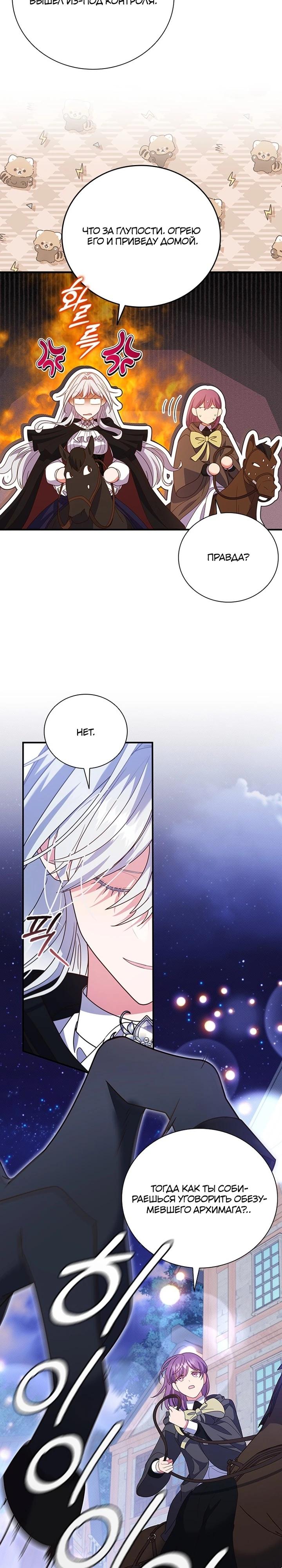Манга Бесит, потому что мой друг детства — архимаг! - Глава 25 Страница 31
