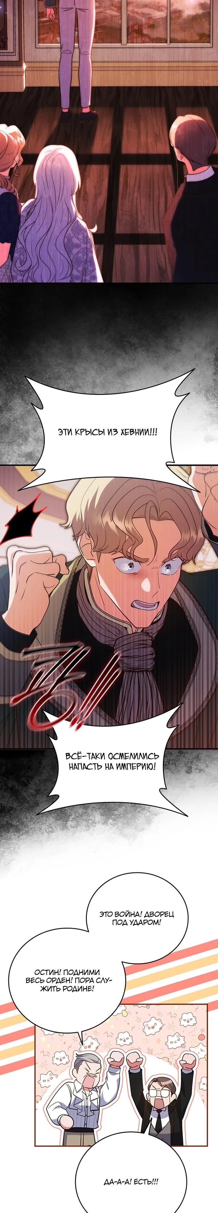 Манга Бесит, потому что мой друг детства — архимаг! - Глава 25 Страница 17