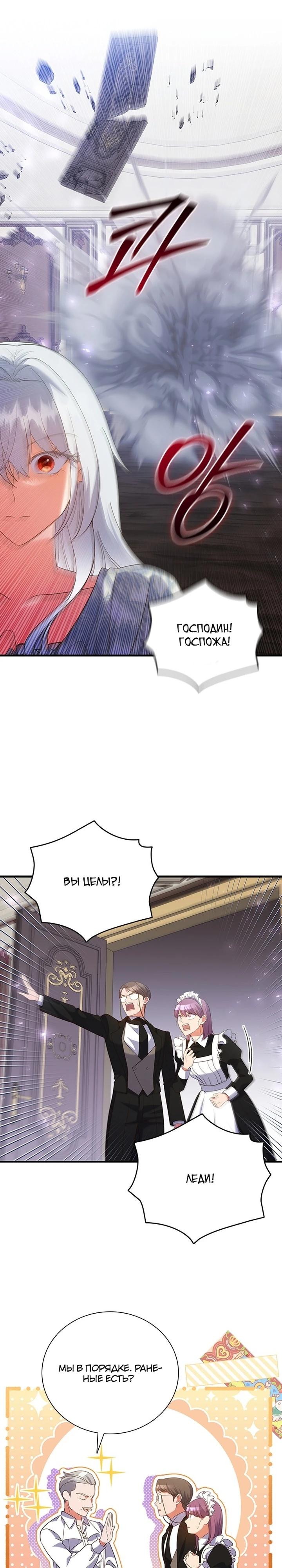 Манга Бесит, потому что мой друг детства — архимаг! - Глава 25 Страница 14