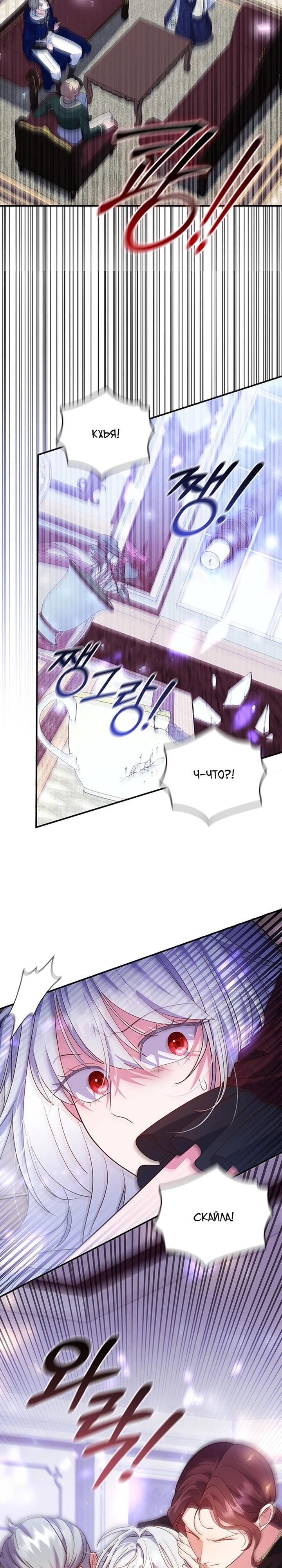 Манга Бесит, потому что мой друг детства — архимаг! - Глава 25 Страница 11