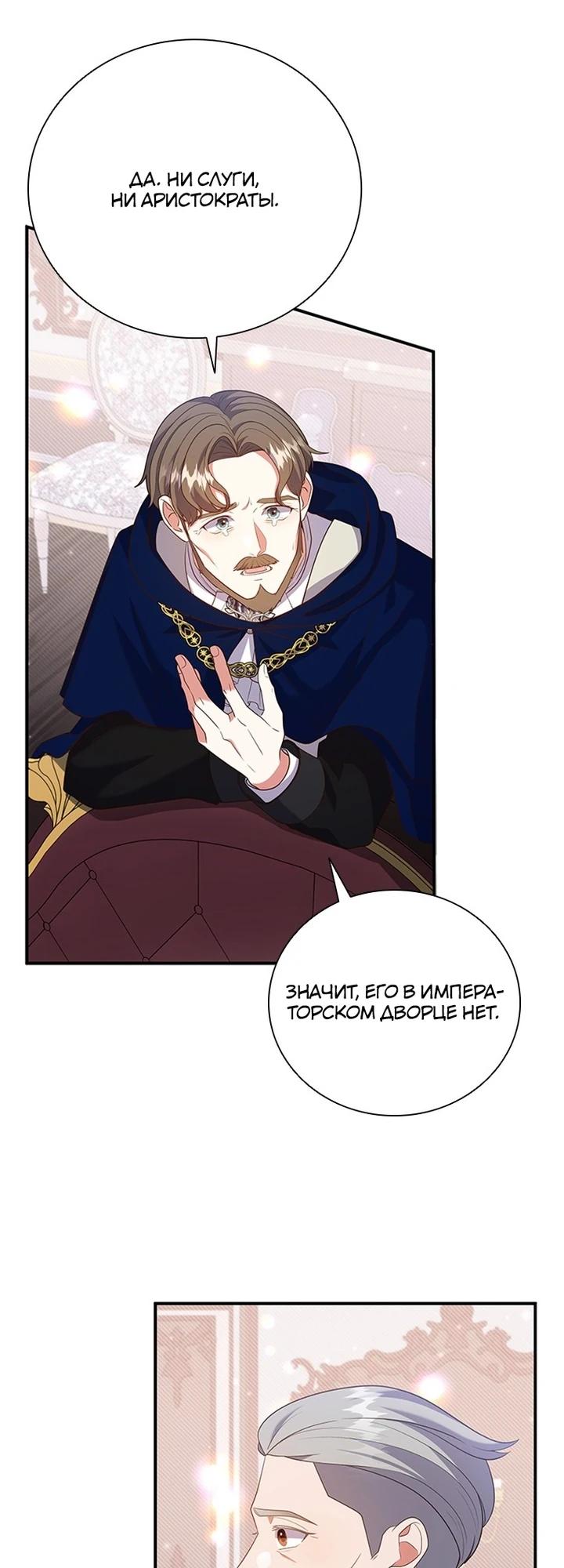 Манга Бесит, потому что мой друг детства — архимаг! - Глава 25 Страница 9