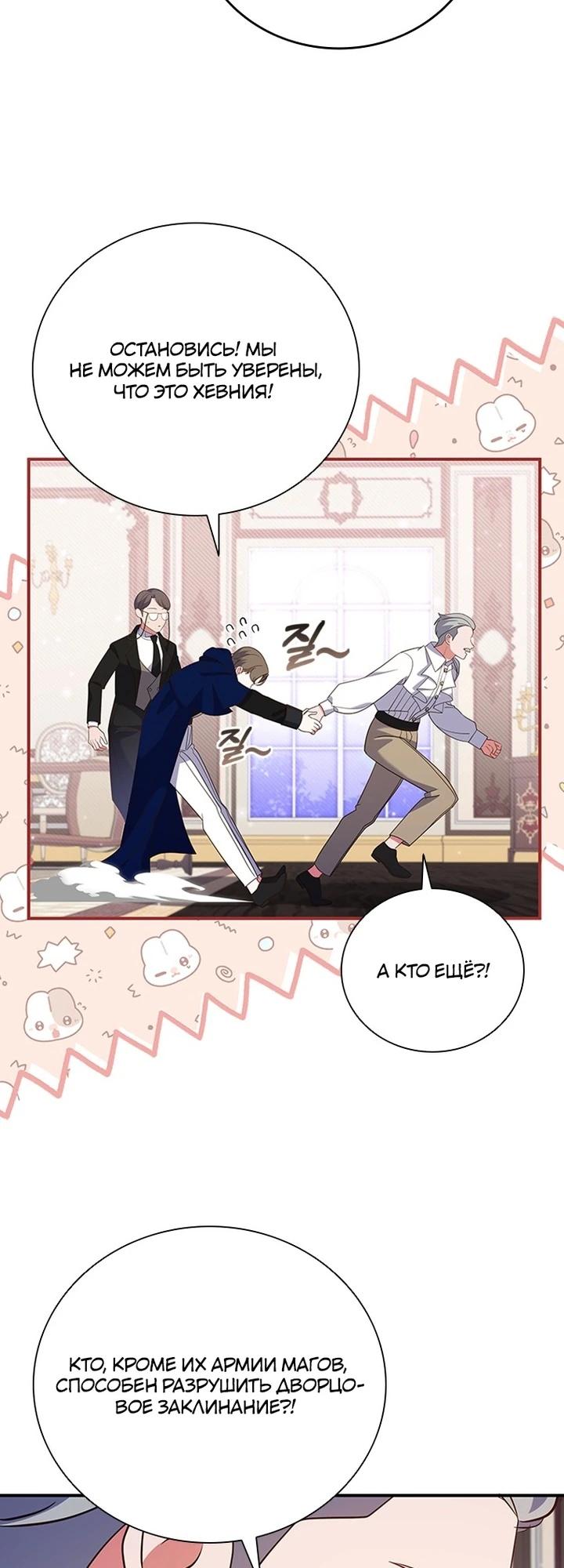 Манга Бесит, потому что мой друг детства — архимаг! - Глава 25 Страница 18