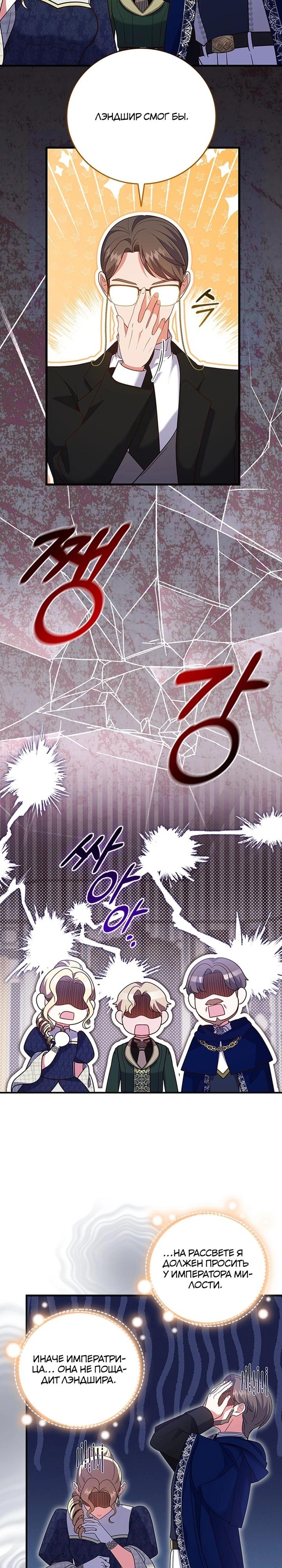 Манга Бесит, потому что мой друг детства — архимаг! - Глава 25 Страница 20