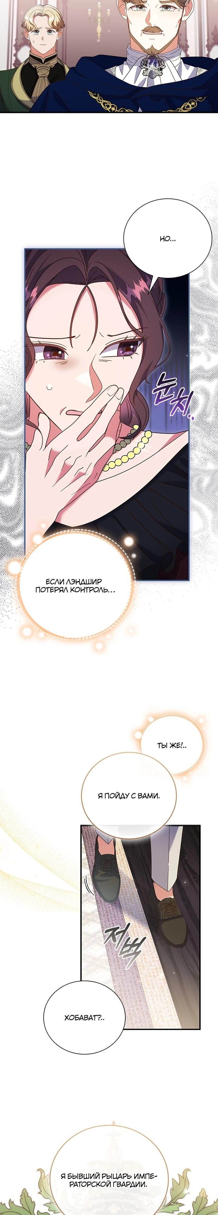 Манга Бесит, потому что мой друг детства — архимаг! - Глава 25 Страница 26