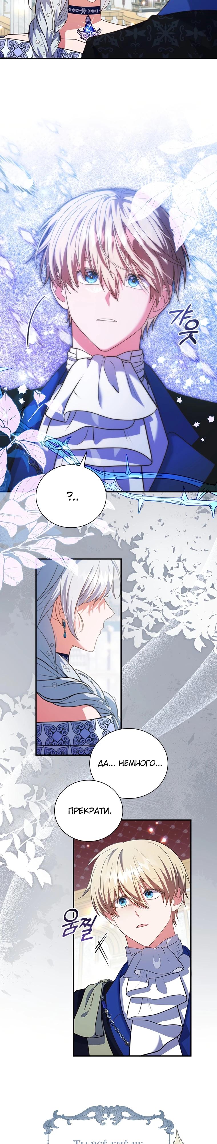 Манга Бесит, потому что мой друг детства — архимаг! - Глава 24 Страница 3