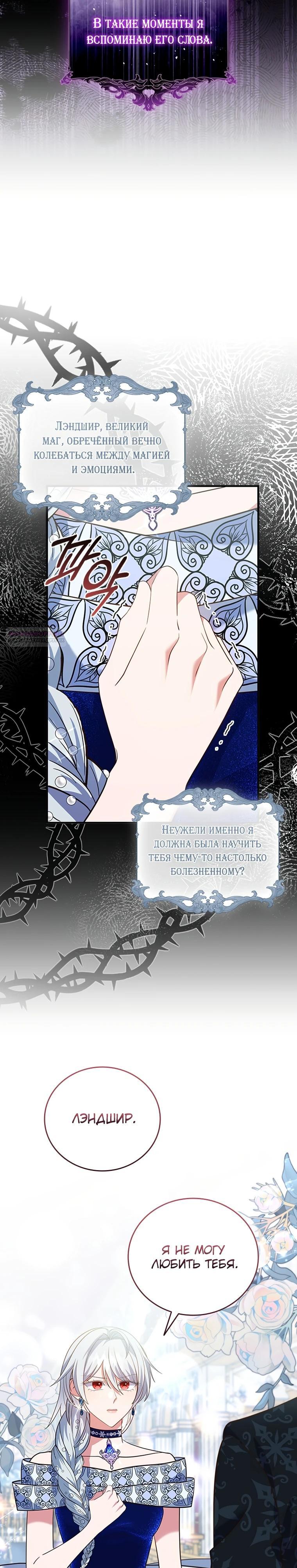 Манга Бесит, потому что мой друг детства — архимаг! - Глава 24 Страница 6