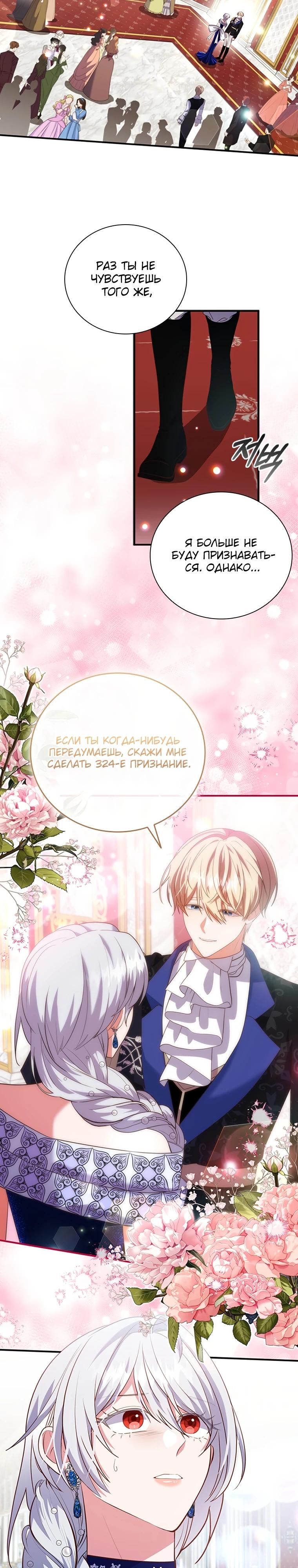 Манга Бесит, потому что мой друг детства — архимаг! - Глава 24 Страница 11