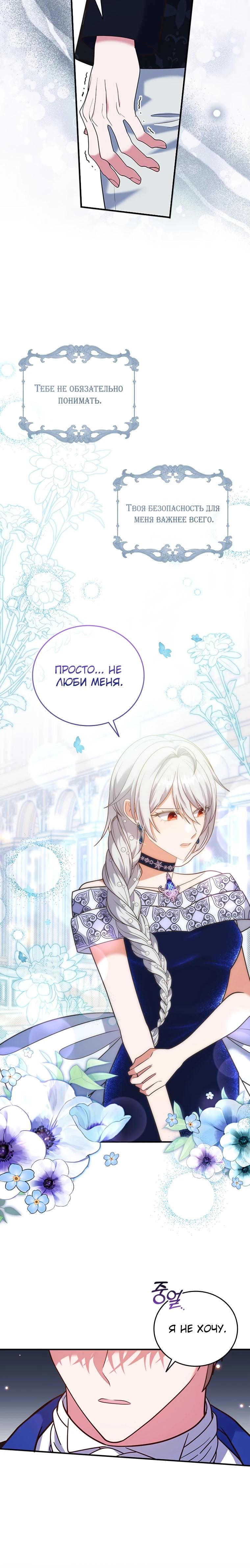 Манга Бесит, потому что мой друг детства — архимаг! - Глава 24 Страница 8