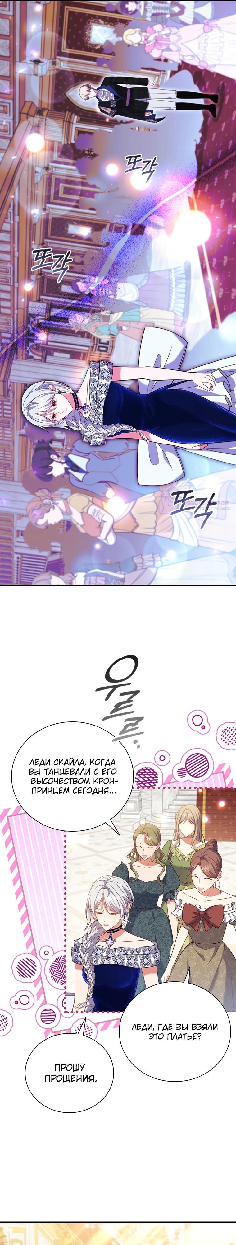 Манга Бесит, потому что мой друг детства — архимаг! - Глава 24 Страница 14