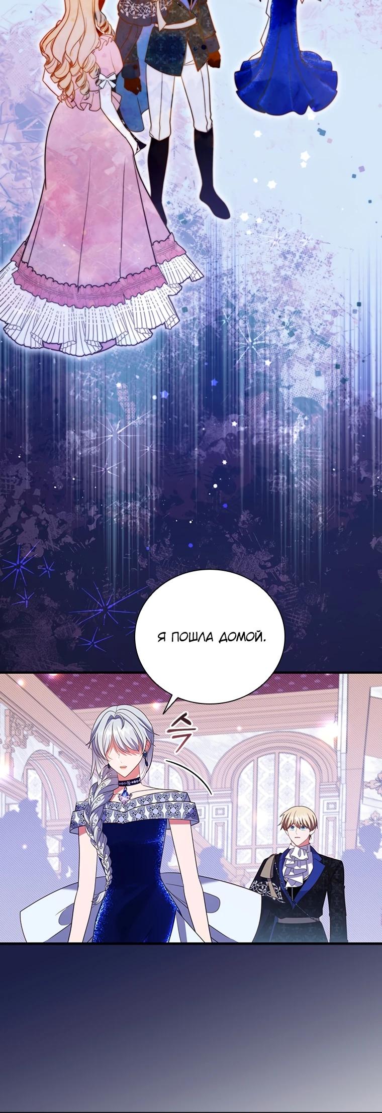 Манга Бесит, потому что мой друг детства — архимаг! - Глава 24 Страница 13