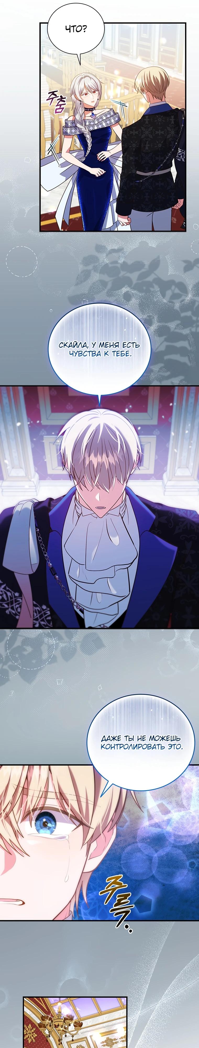 Манга Бесит, потому что мой друг детства — архимаг! - Глава 24 Страница 9