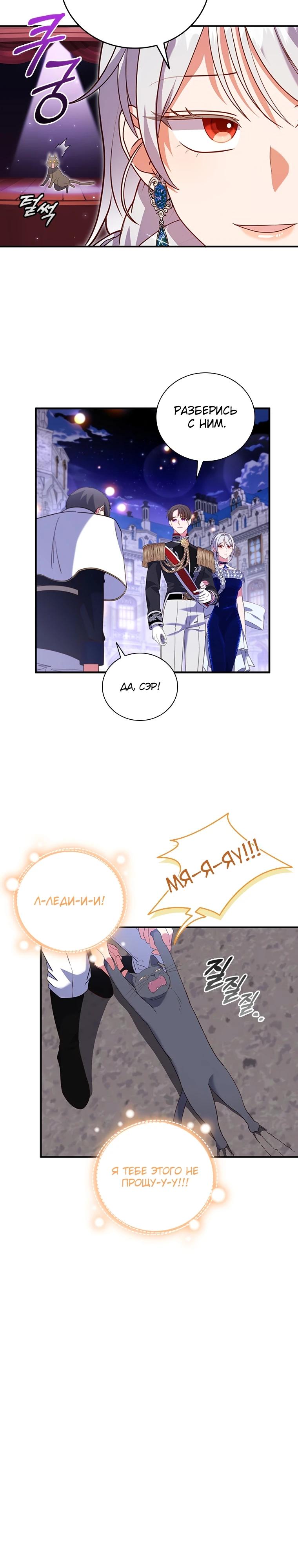 Манга Бесит, потому что мой друг детства — архимаг! - Глава 24 Страница 23
