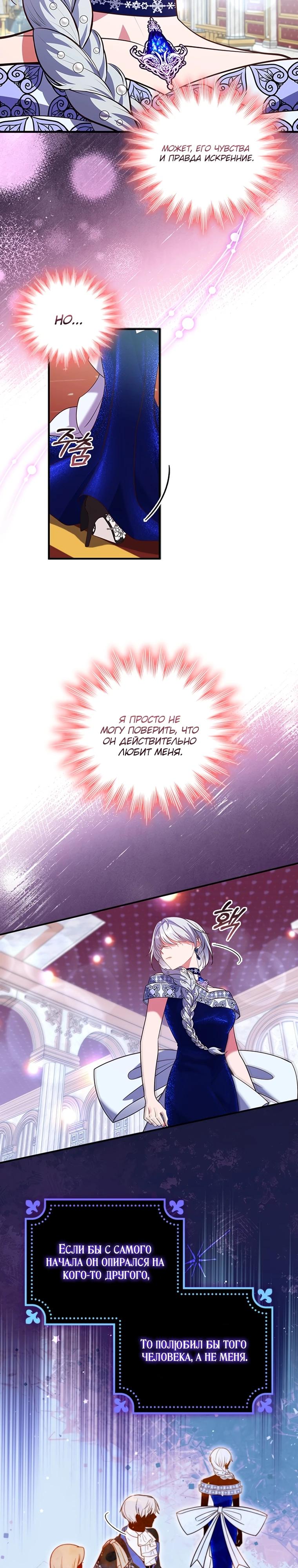 Манга Бесит, потому что мой друг детства — архимаг! - Глава 24 Страница 12