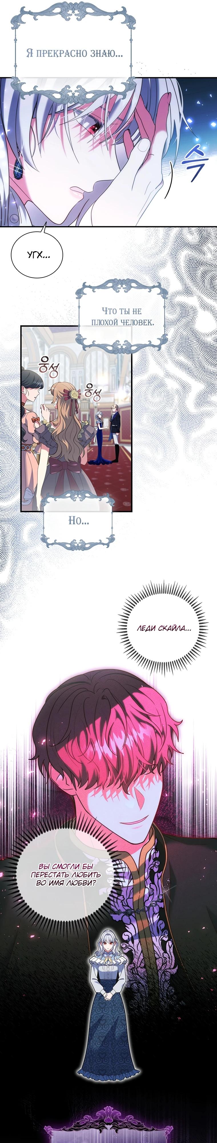 Манга Бесит, потому что мой друг детства — архимаг! - Глава 24 Страница 5