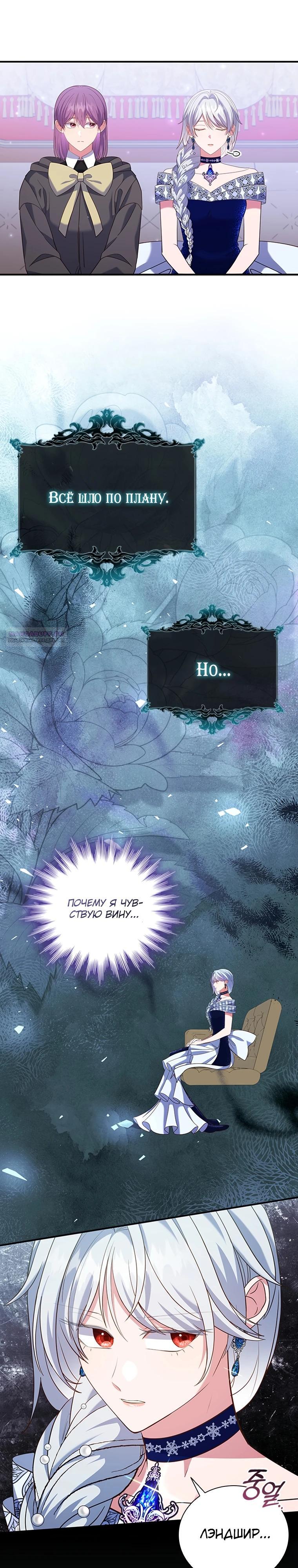 Манга Бесит, потому что мой друг детства — архимаг! - Глава 24 Страница 26