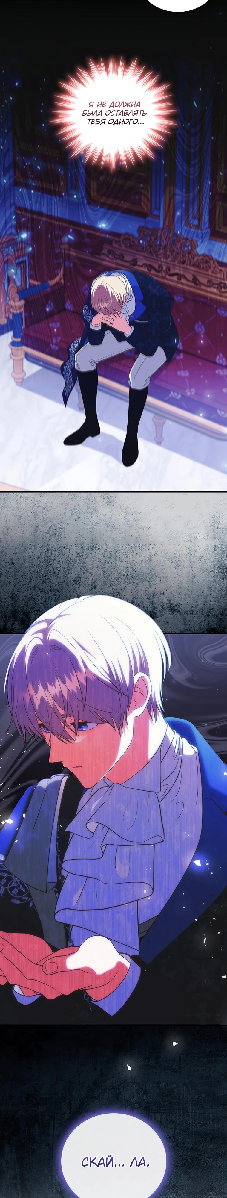 Манга Бесит, потому что мой друг детства — архимаг! - Глава 24 Страница 27