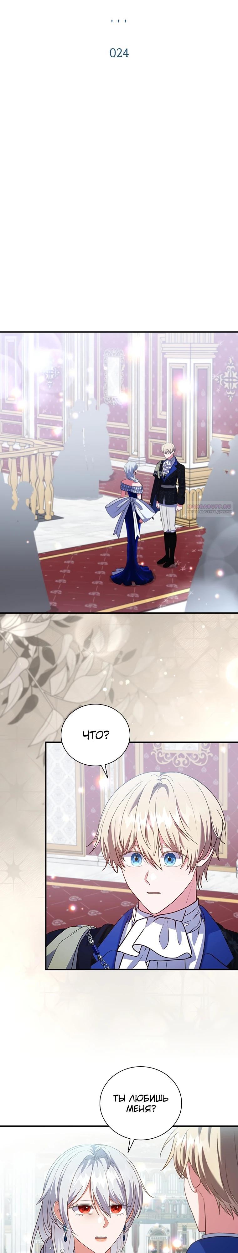 Манга Бесит, потому что мой друг детства — архимаг! - Глава 24 Страница 2