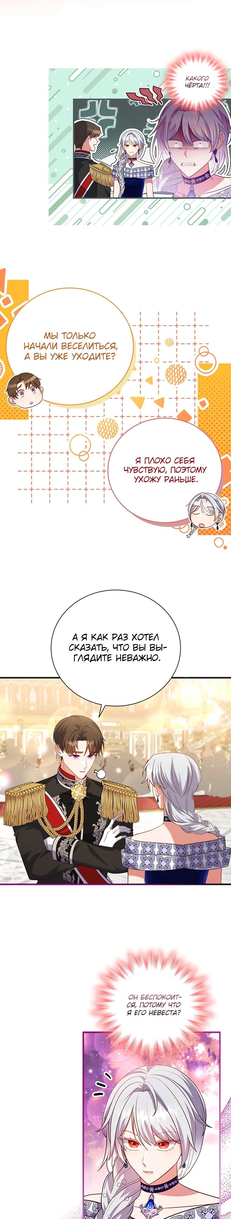 Манга Бесит, потому что мой друг детства — архимаг! - Глава 24 Страница 17