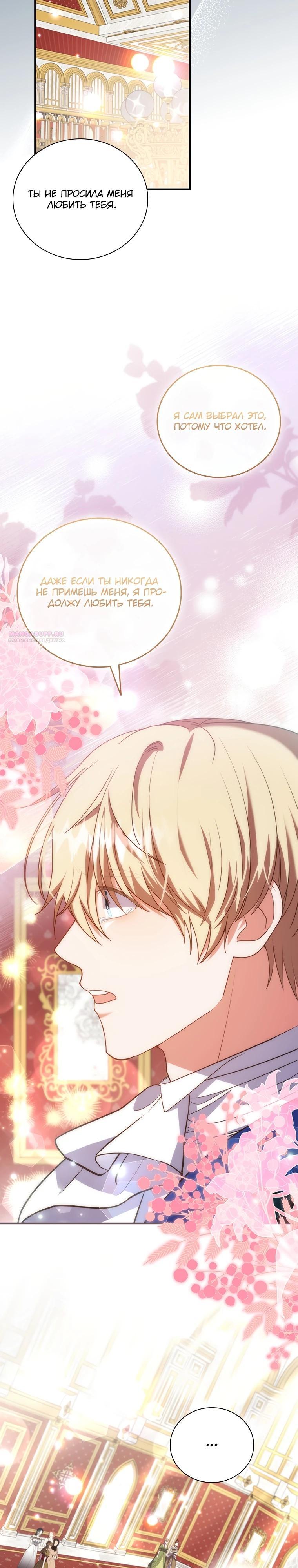 Манга Бесит, потому что мой друг детства — архимаг! - Глава 24 Страница 10