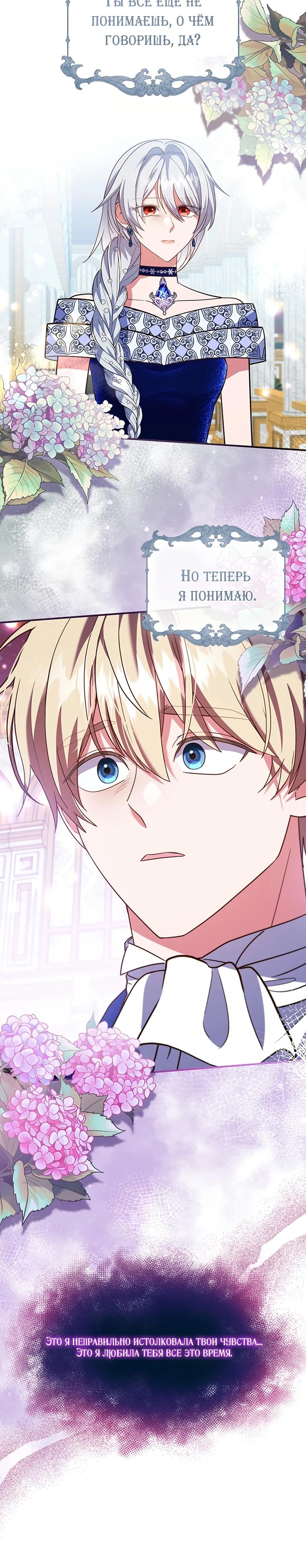 Манга Бесит, потому что мой друг детства — архимаг! - Глава 24 Страница 4