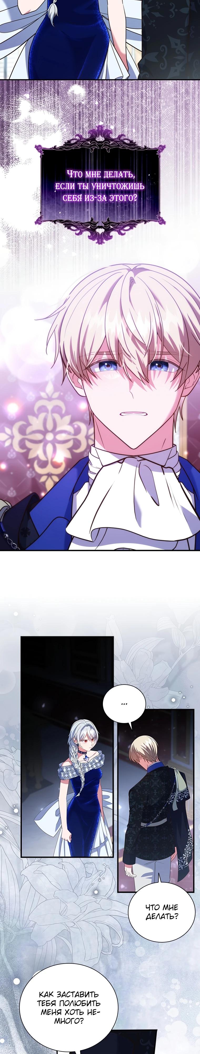 Манга Бесит, потому что мой друг детства — архимаг! - Глава 24 Страница 7