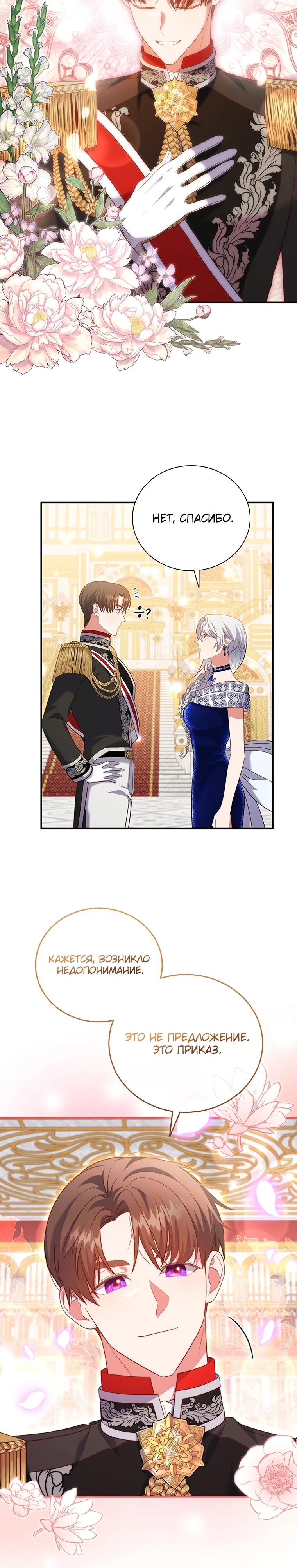 Манга Бесит, потому что мой друг детства — архимаг! - Глава 24 Страница 16