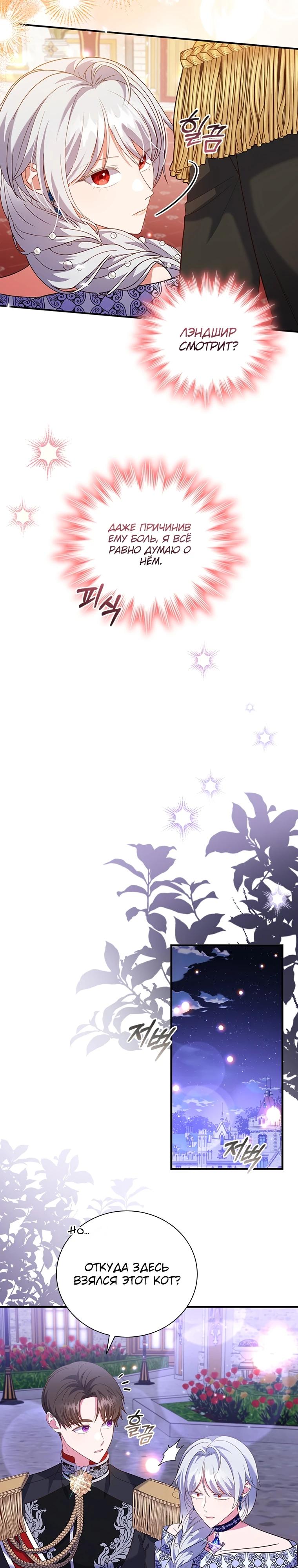 Манга Бесит, потому что мой друг детства — архимаг! - Глава 24 Страница 21