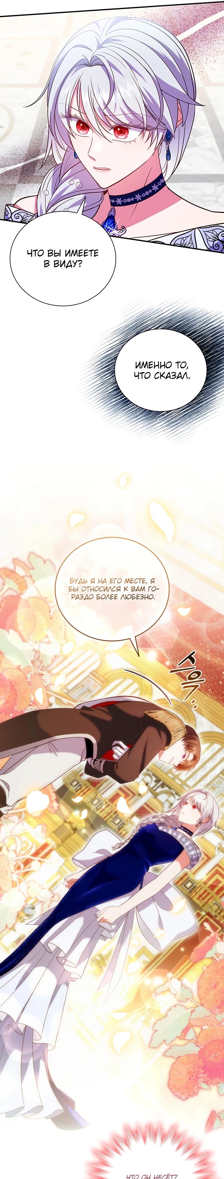 Манга Бесит, потому что мой друг детства — архимаг! - Глава 24 Страница 19