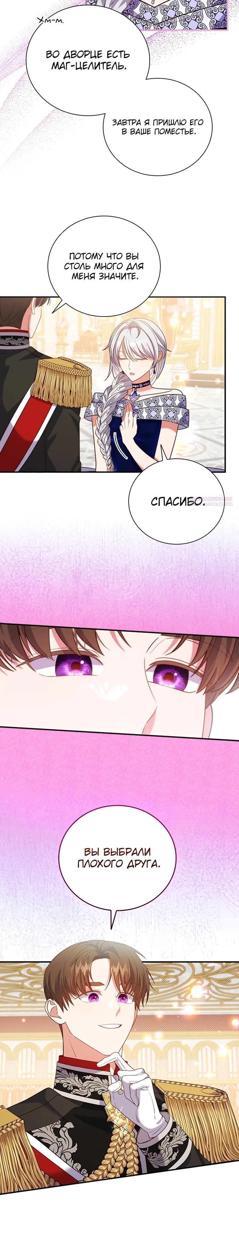 Манга Бесит, потому что мой друг детства — архимаг! - Глава 24 Страница 18
