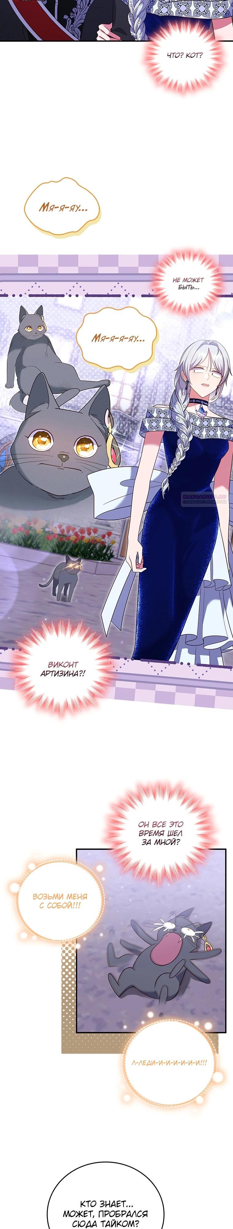 Манга Бесит, потому что мой друг детства — архимаг! - Глава 24 Страница 22