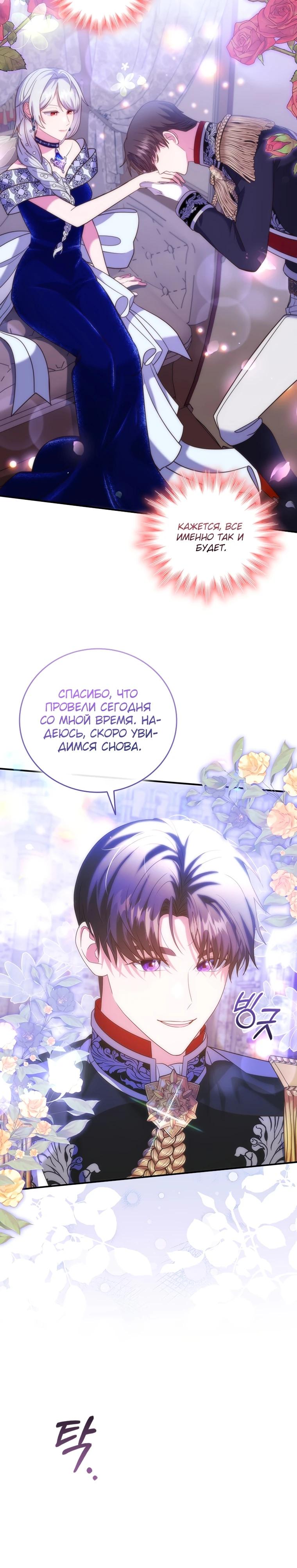 Манга Бесит, потому что мой друг детства — архимаг! - Глава 24 Страница 25