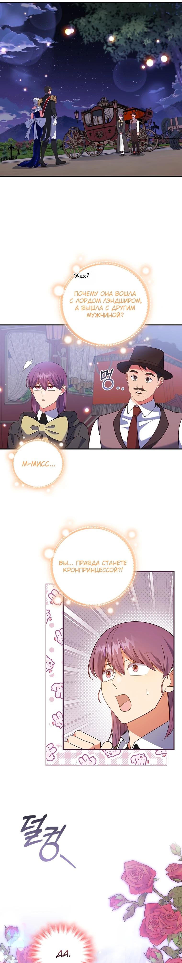 Манга Бесит, потому что мой друг детства — архимаг! - Глава 24 Страница 24