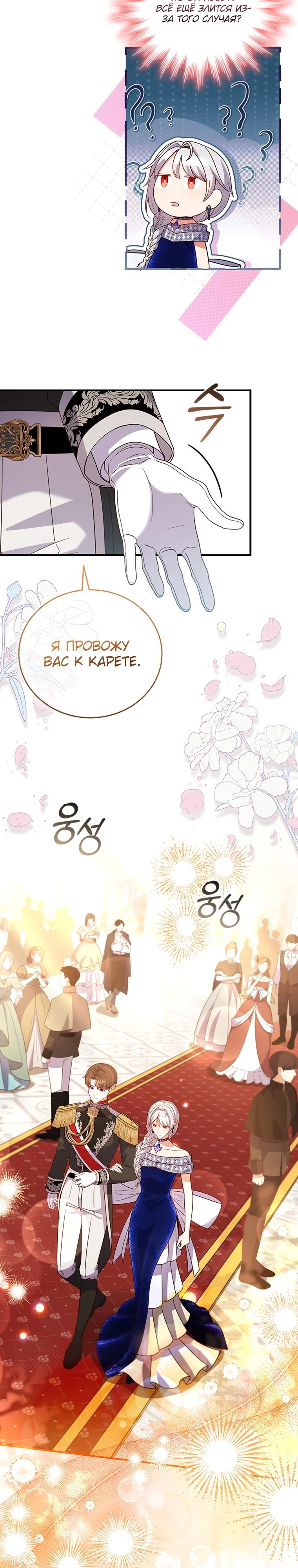 Манга Бесит, потому что мой друг детства — архимаг! - Глава 24 Страница 20