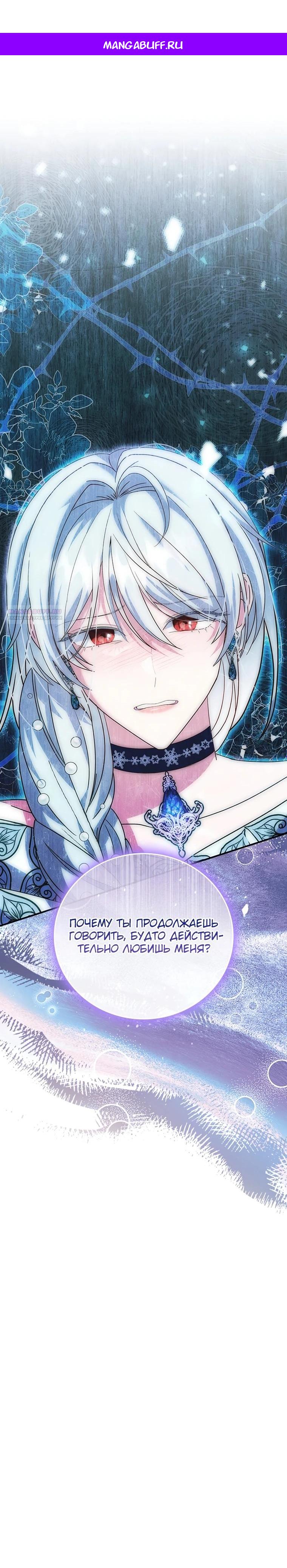 Манга Бесит, потому что мой друг детства — архимаг! - Глава 24 Страница 1