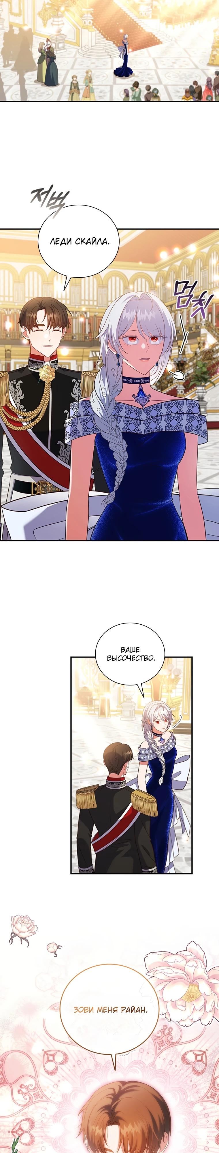 Манга Бесит, потому что мой друг детства — архимаг! - Глава 24 Страница 15