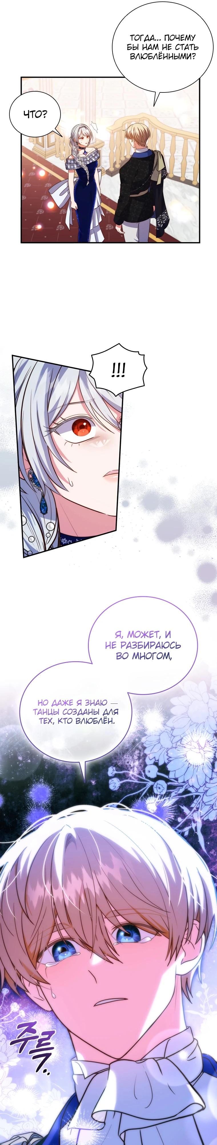 Манга Бесит, потому что мой друг детства — архимаг! - Глава 23 Страница 21