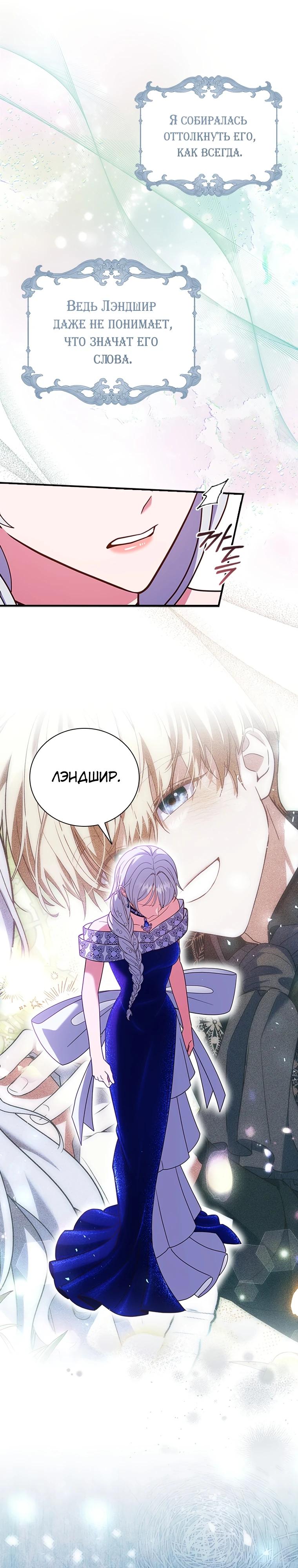 Манга Бесит, потому что мой друг детства — архимаг! - Глава 23 Страница 26