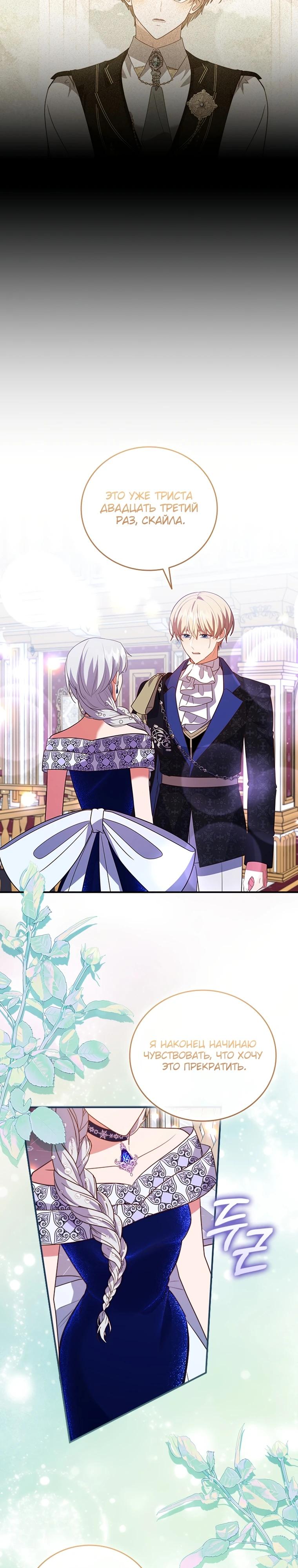 Манга Бесит, потому что мой друг детства — архимаг! - Глава 23 Страница 24