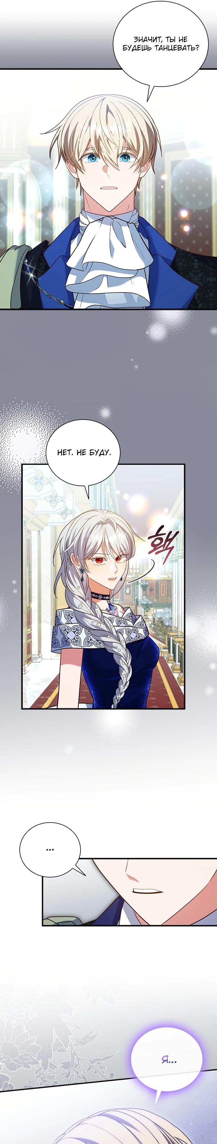 Манга Бесит, потому что мой друг детства — архимаг! - Глава 23 Страница 16