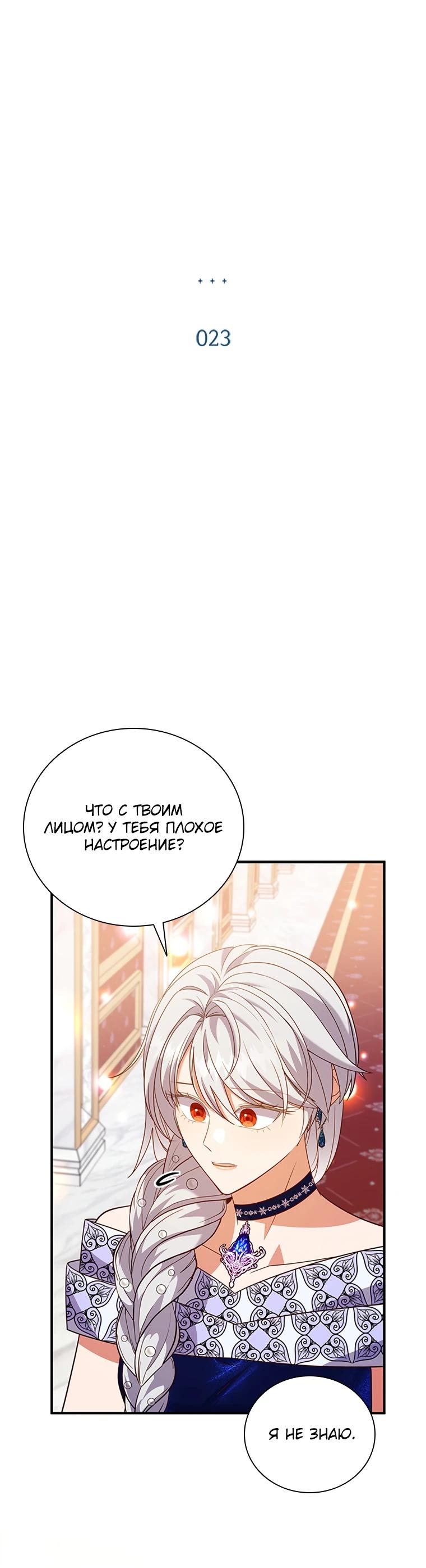 Манга Бесит, потому что мой друг детства — архимаг! - Глава 23 Страница 5