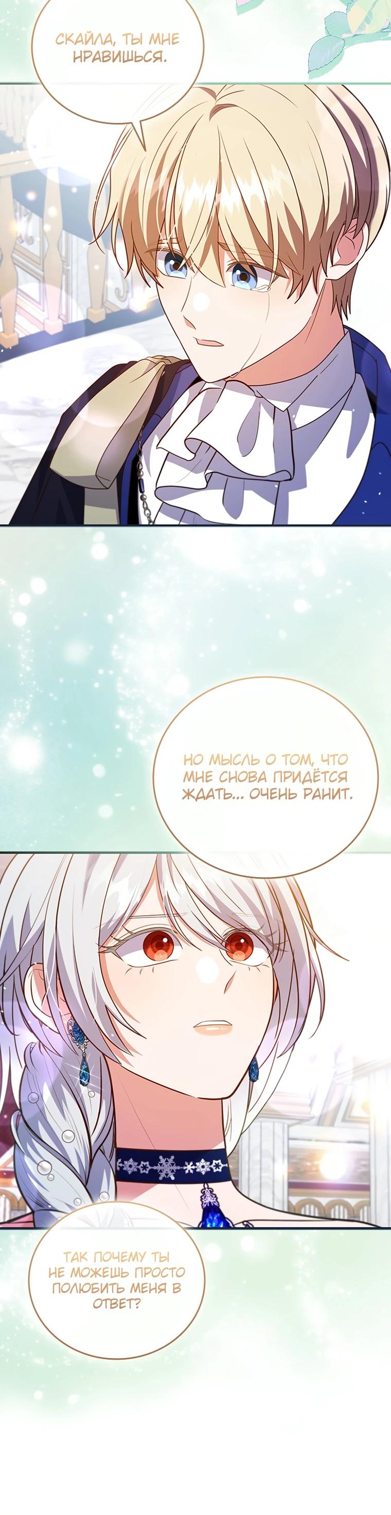 Манга Бесит, потому что мой друг детства — архимаг! - Глава 23 Страница 25