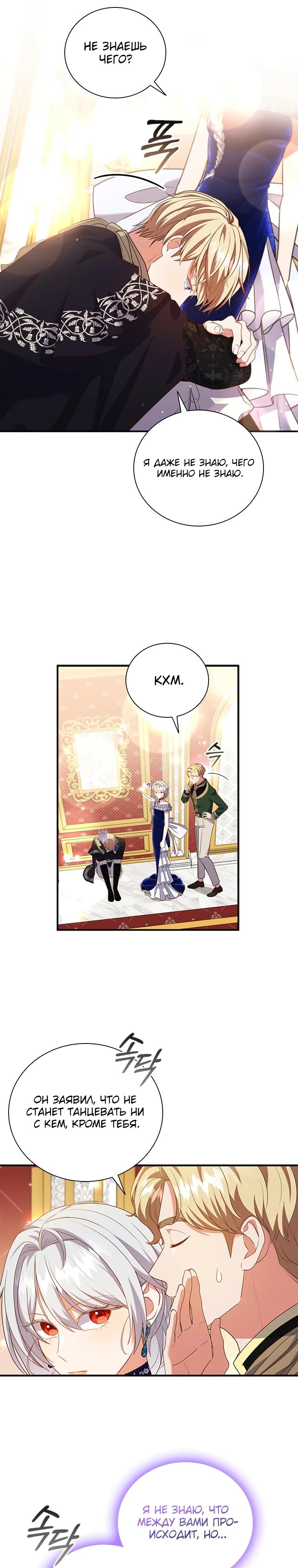 Манга Бесит, потому что мой друг детства — архимаг! - Глава 23 Страница 6