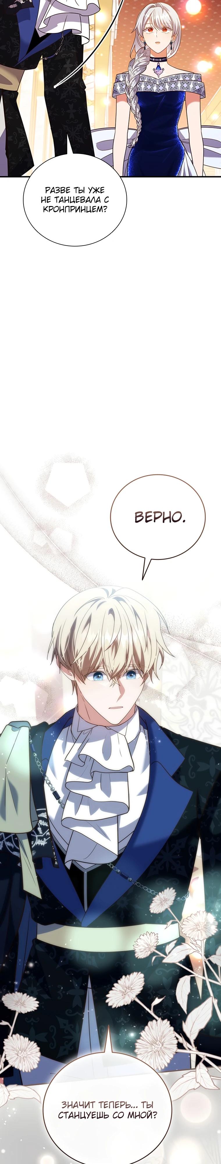 Манга Бесит, потому что мой друг детства — архимаг! - Глава 23 Страница 13