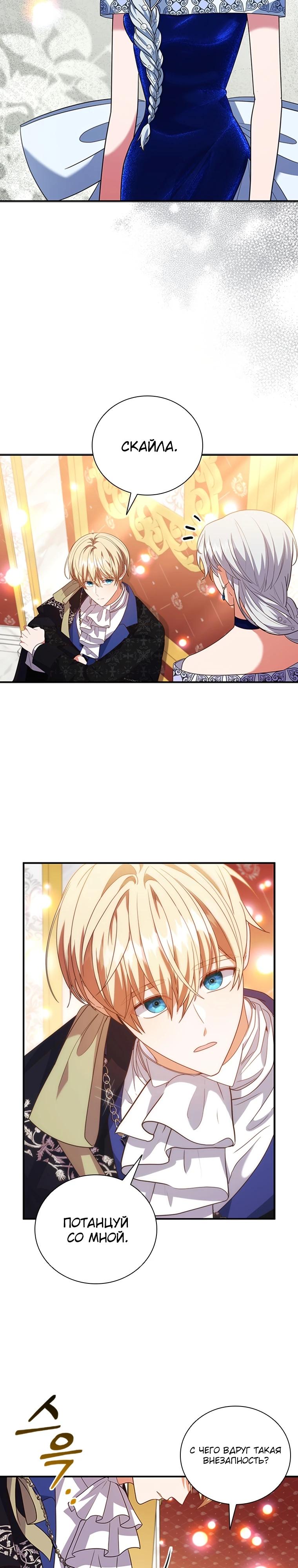 Манга Бесит, потому что мой друг детства — архимаг! - Глава 23 Страница 12