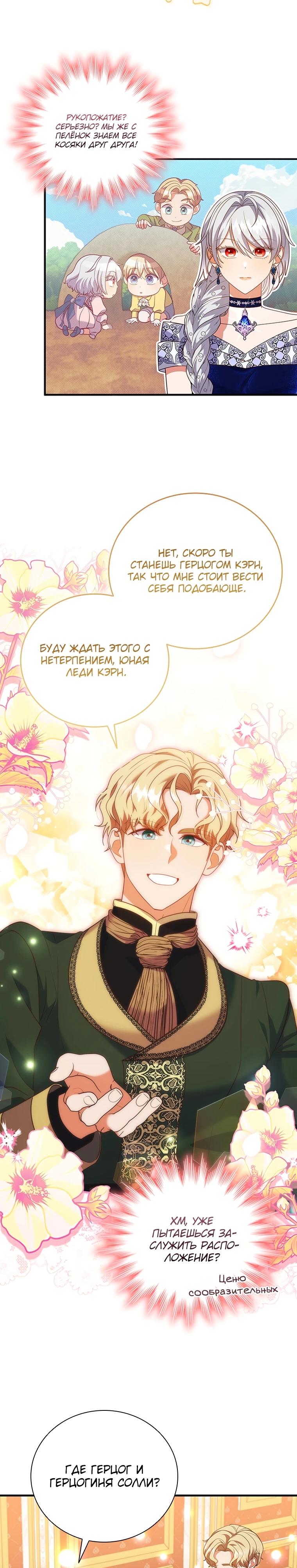 Манга Бесит, потому что мой друг детства — архимаг! - Глава 23 Страница 2