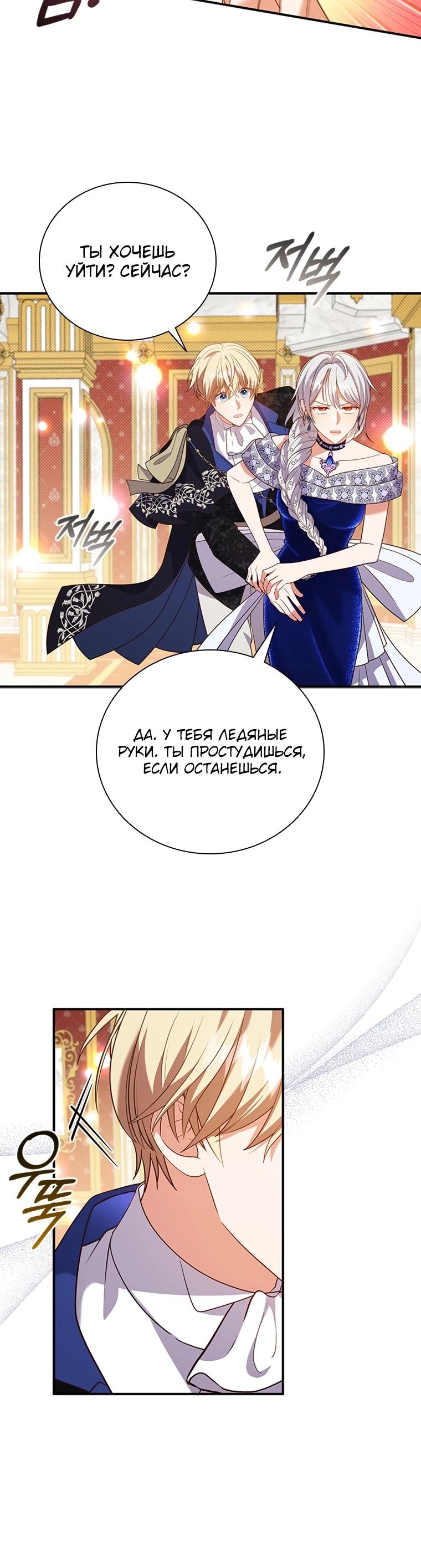 Манга Бесит, потому что мой друг детства — архимаг! - Глава 23 Страница 15